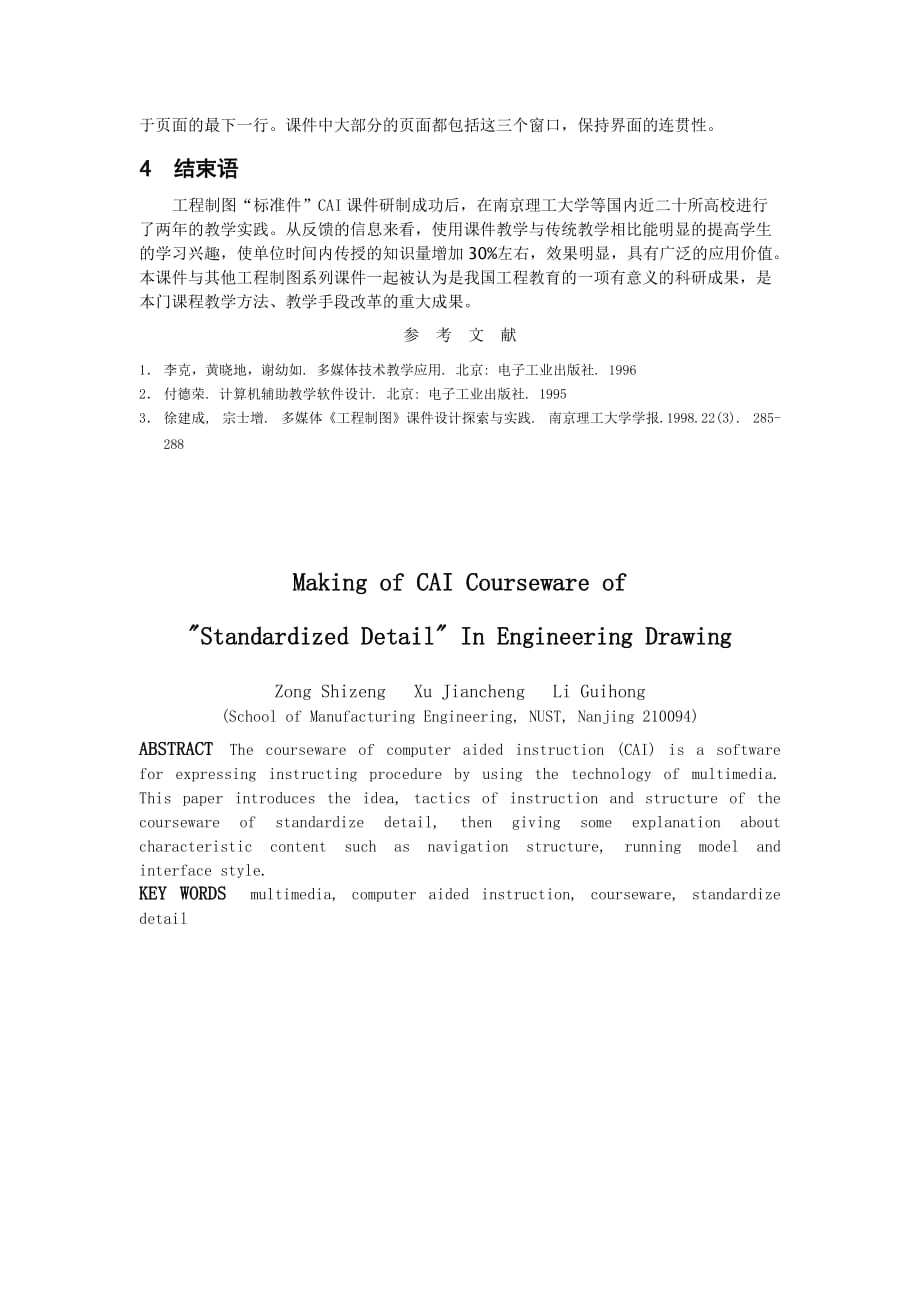 （建筑工程标准法规）工程制图标准件CAI课件的研制_第4页