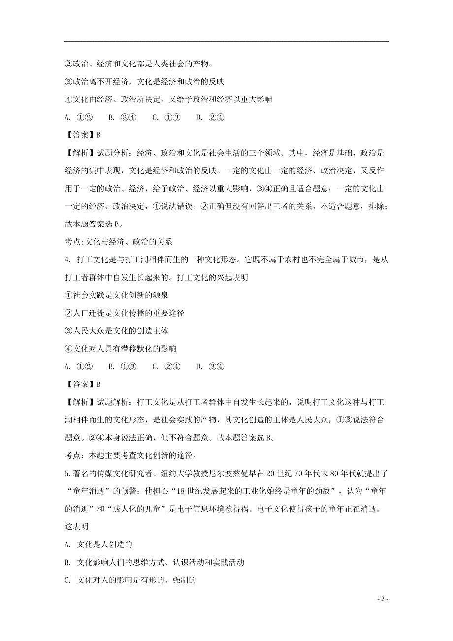 安徽黄山徽州中学高二政治期末考试.doc_第2页