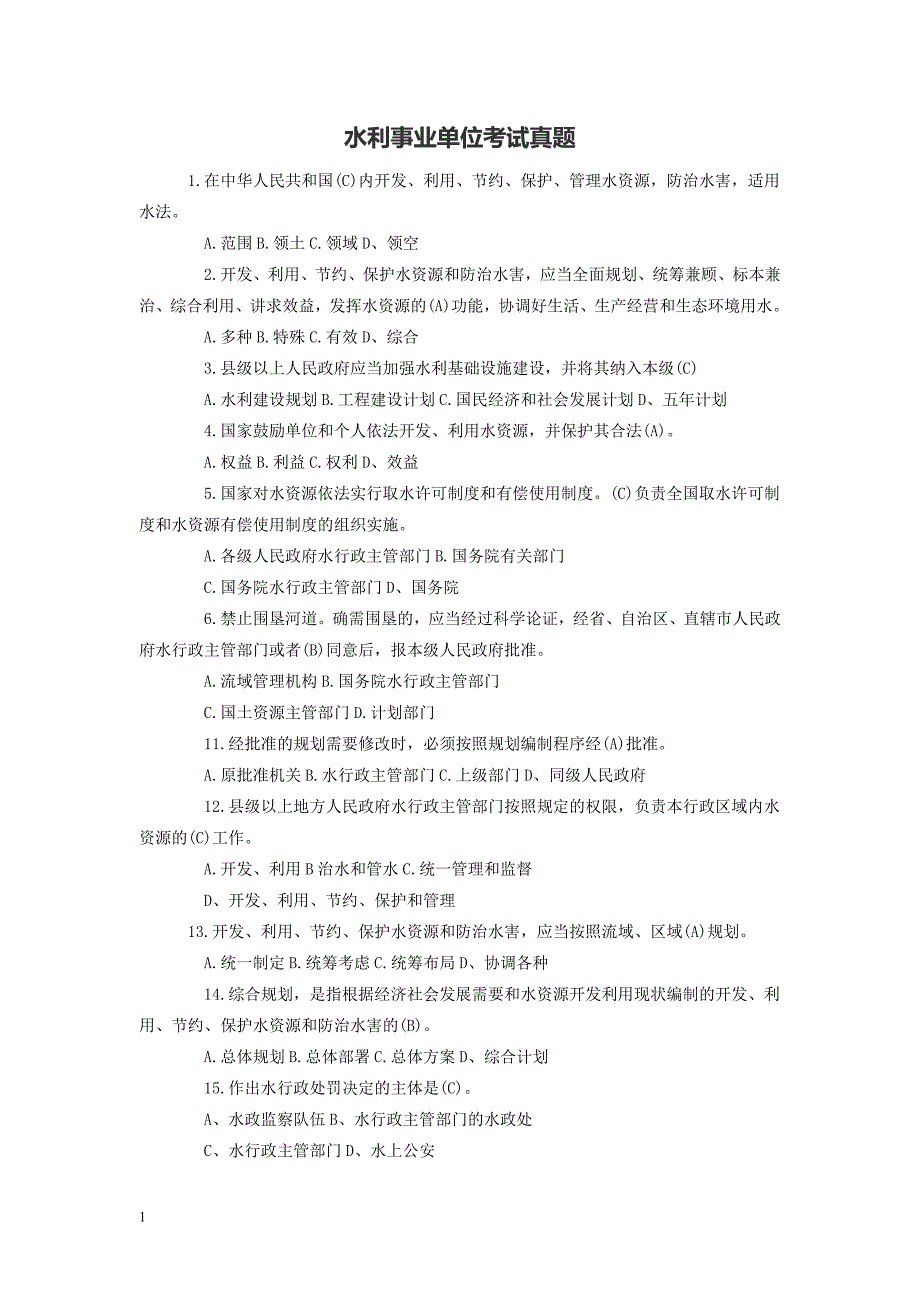 事业单位考试《水利工程专业试卷》试题及答案知识课件_第1页