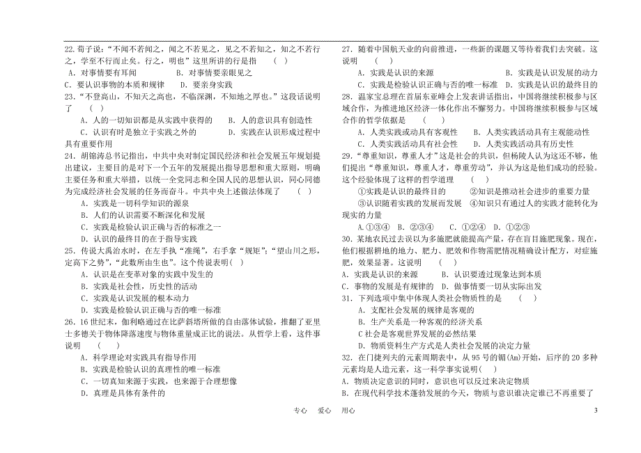 高中政治哲学第二单元习题必修4.doc_第3页