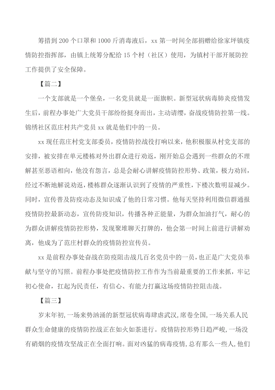 2020抗击新冠肺炎疫情个人事迹材料合集10篇_第2页