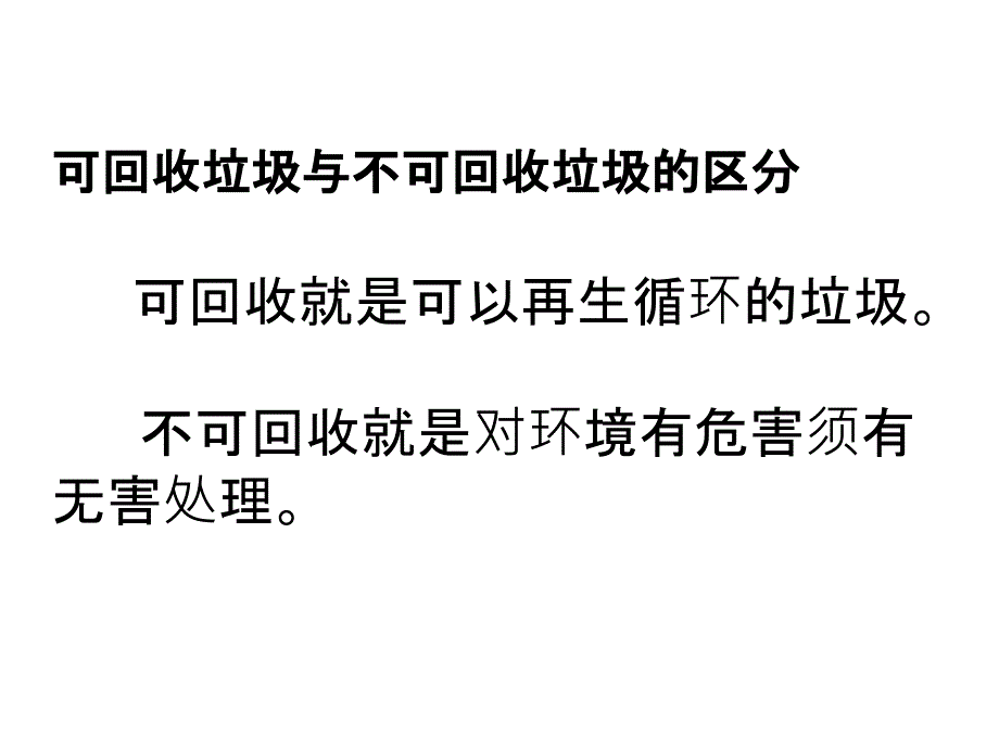 苏教版四年级科学《分类》讲课资料_第4页