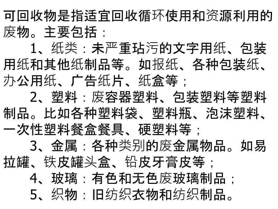 苏教版四年级科学《分类》讲课资料_第5页