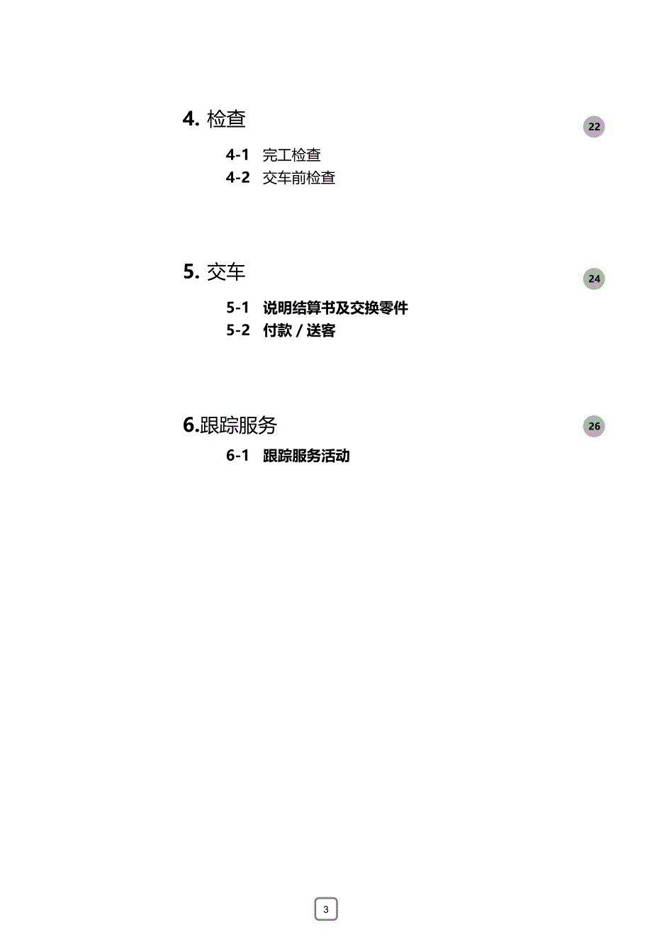 丰田维修接待服务流程PPT课件.ppt_第3页