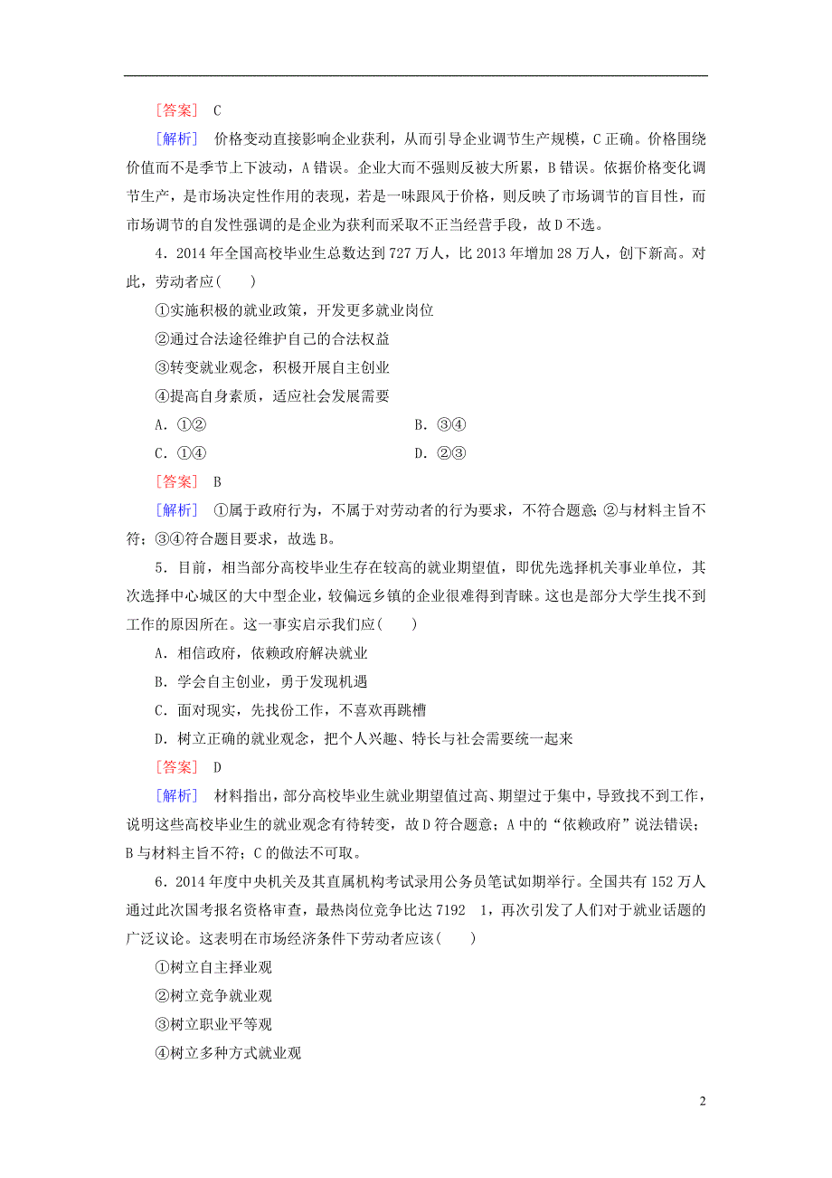 高三政治一轮复习第2单元第5课企业与劳动者课时作业必修11.doc_第2页