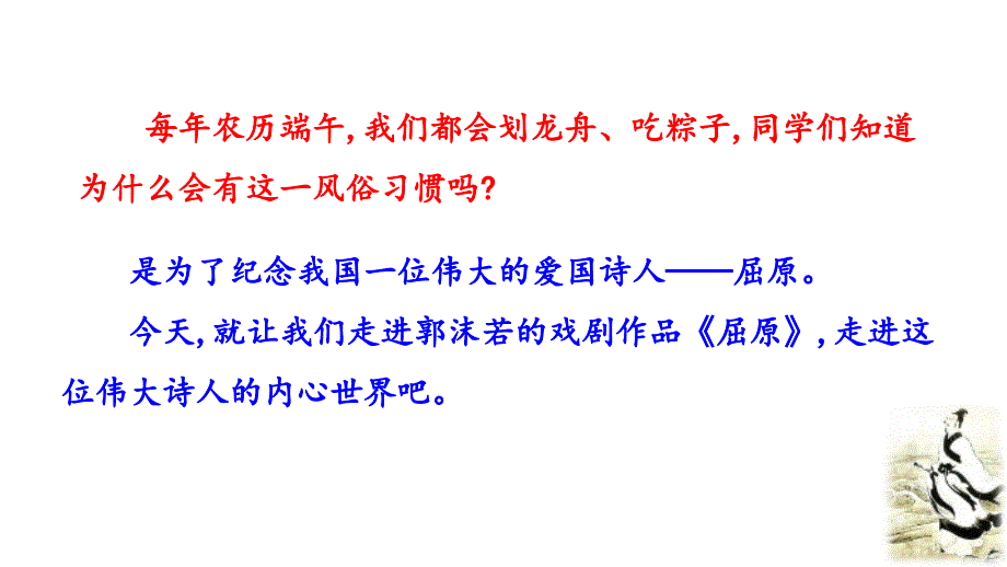 部编人教版九年级语文下册《17屈原（节选）》精品课件_第3页