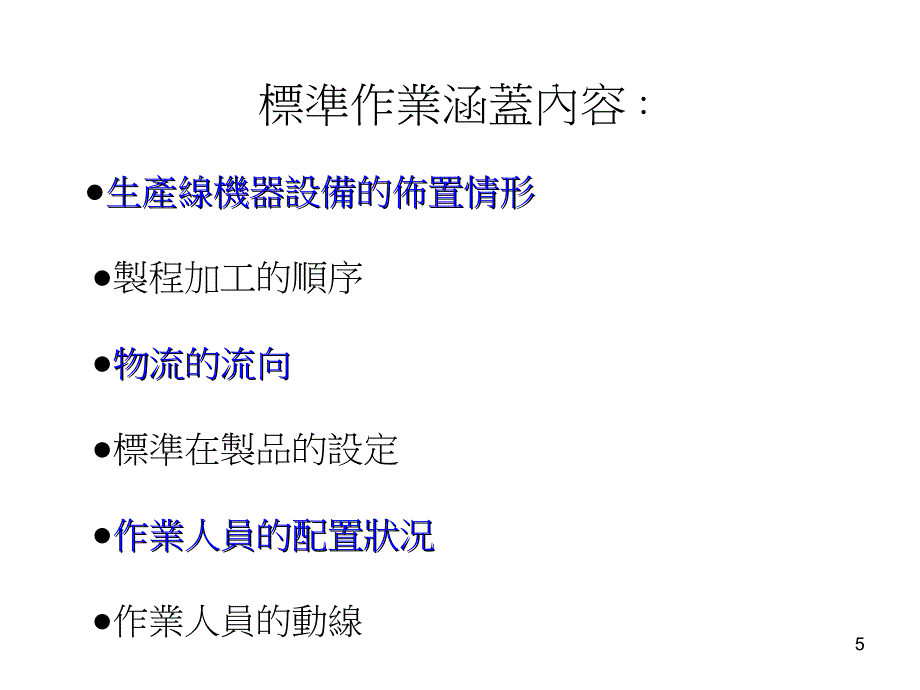 水蜘蛛管理 完整版本.ppt_第4页