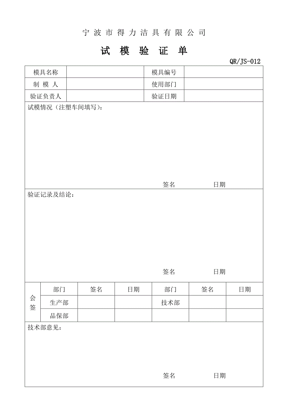 （数控模具设计）模具管理规范_第4页