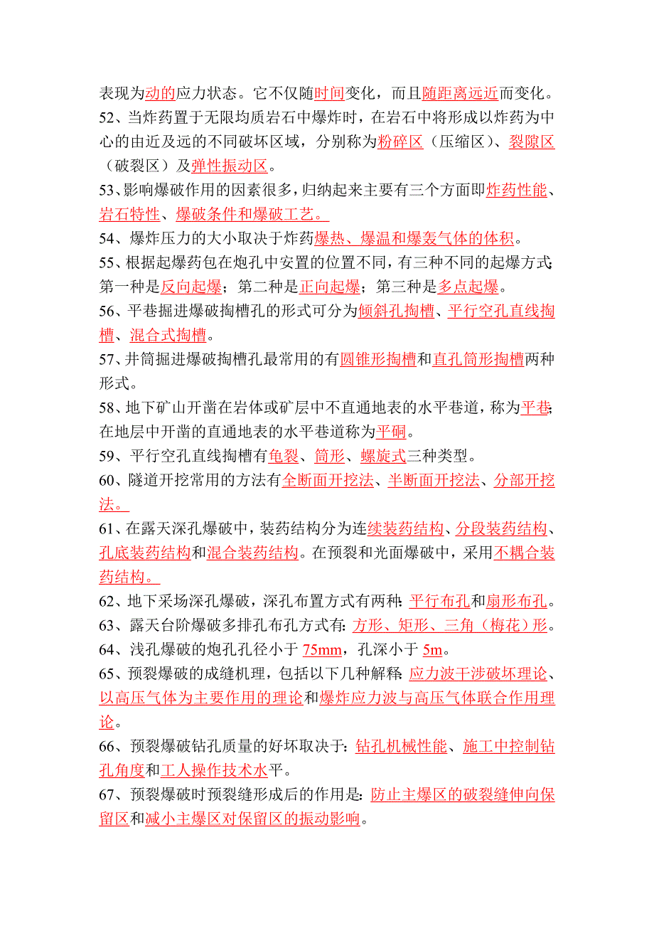 （建筑工程考试）爆破工程师考试——基础理论试题_第4页