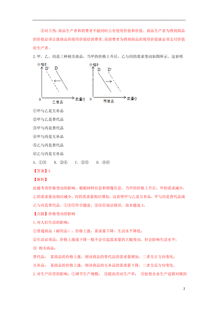 山东临沂第十九中学高三政治第四次调研考试 .doc_第2页