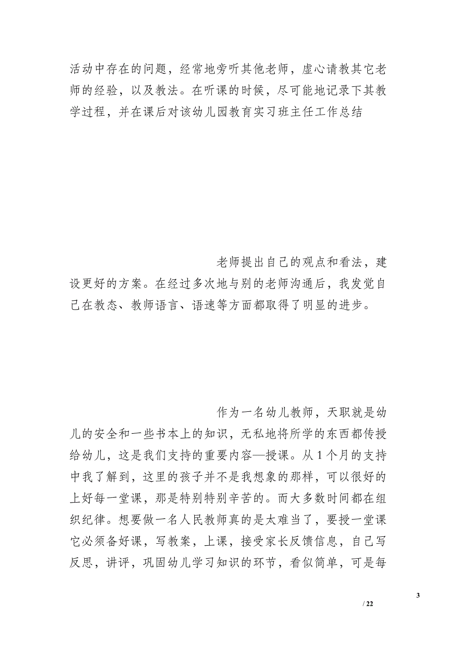 幼儿园教育实习班主任工作总结_第3页