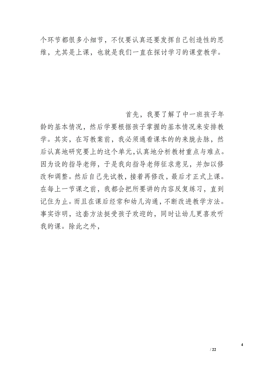 幼儿园教育实习班主任工作总结_第4页