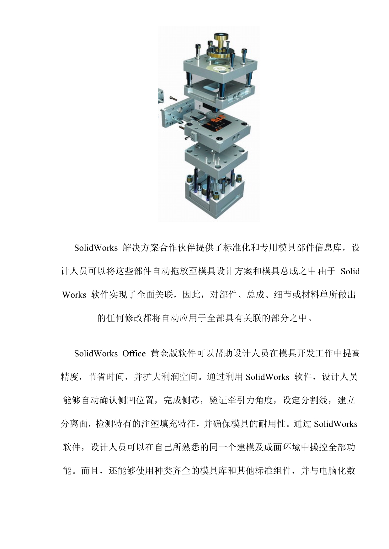 （数控模具设计）SW在模具设计中的应用_第2页