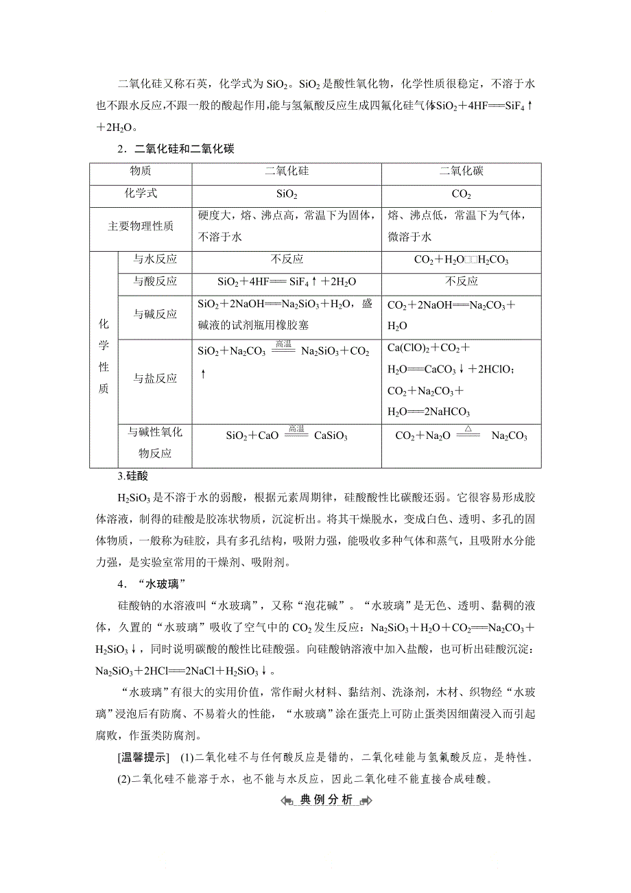 高中化学学业水平测试专题考点复习专题十：《常见非金属元素》_第2页