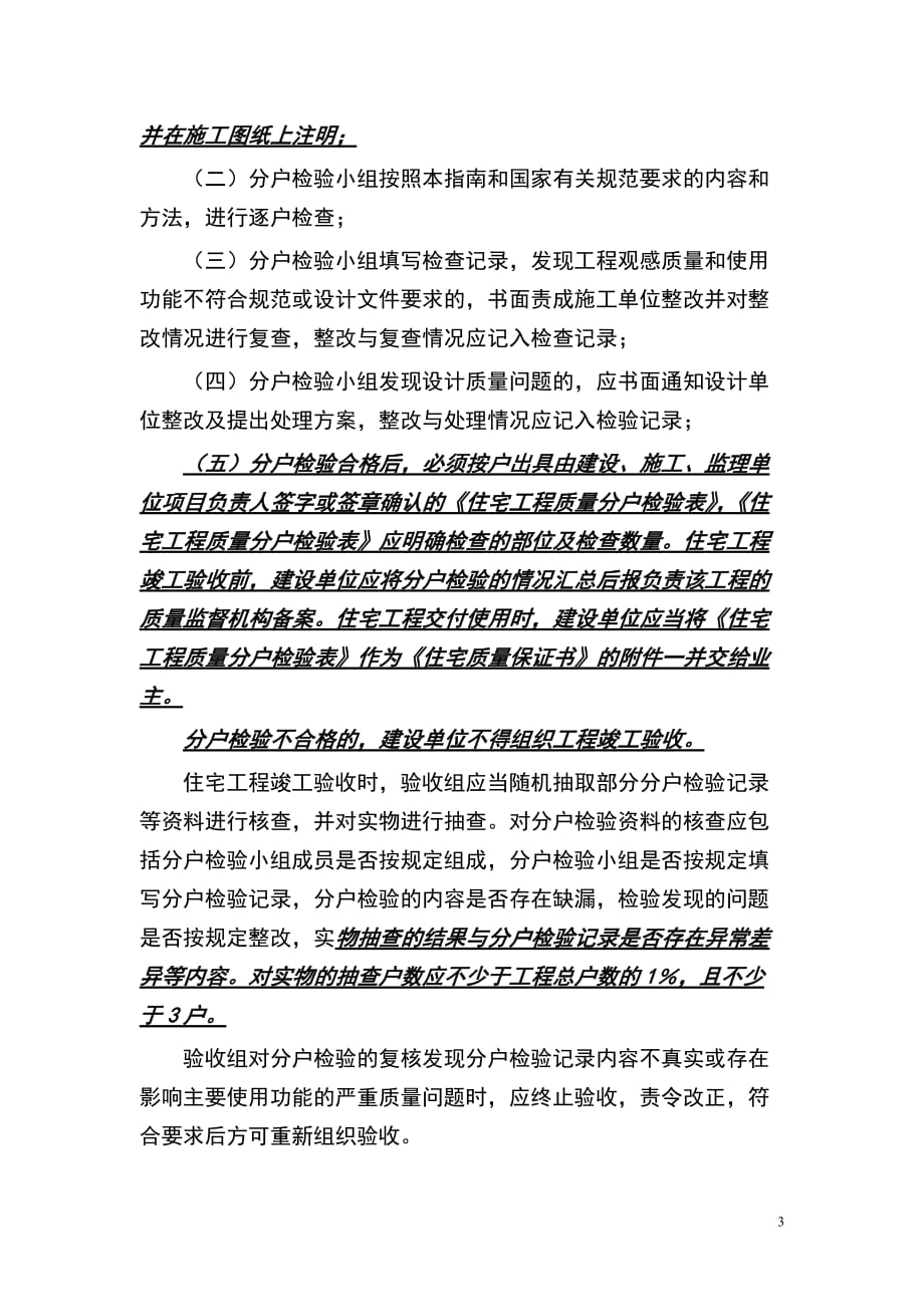 （建筑工程质量）重庆市住宅工程质量分户检验工作指南_第3页