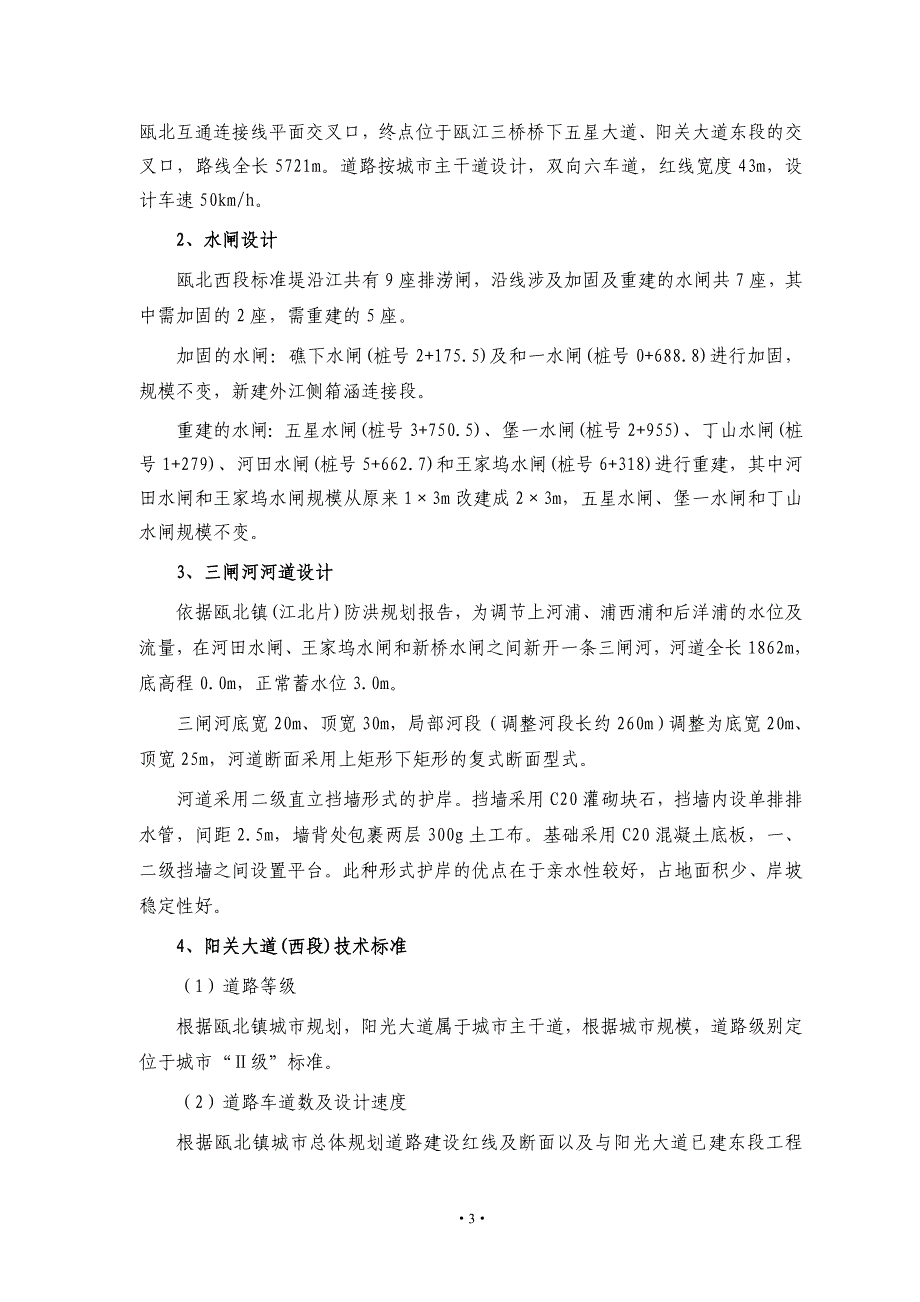 （建筑工程标准法规）永嘉县瓯北西段标准堤及道路工程_第3页