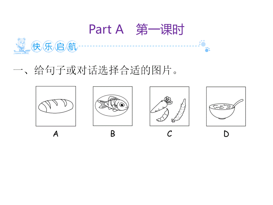 Unit 5　Part A　第1课时（人教四上-作业课件）_第2页