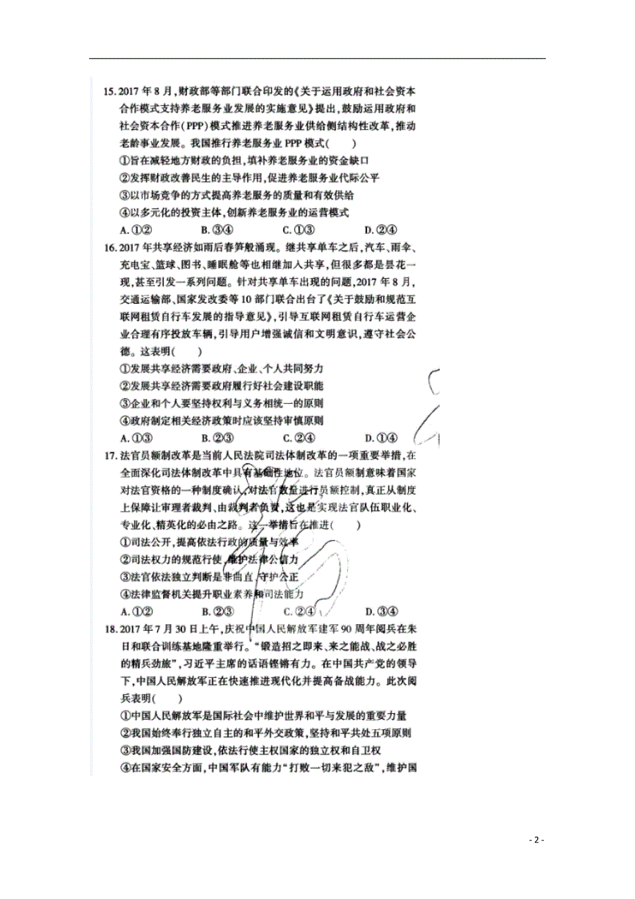 河南高三政治冲刺卷一2.doc_第2页