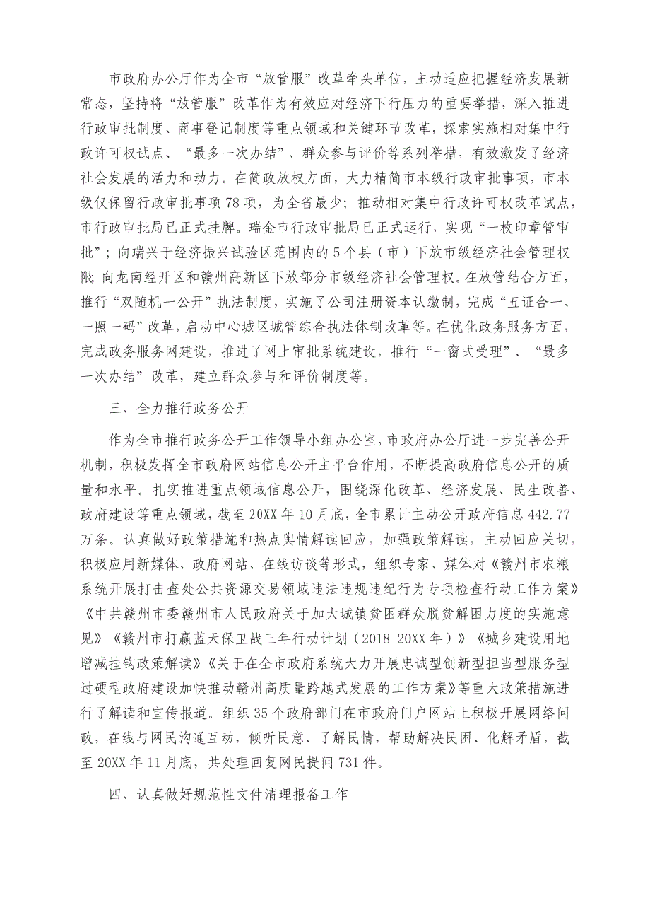 市政府办公厅20XX年法治政府建设工作总结（四篇）_第2页