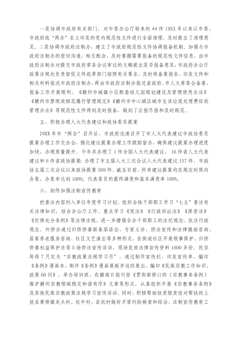 市政府办公厅20XX年法治政府建设工作总结（四篇）_第3页