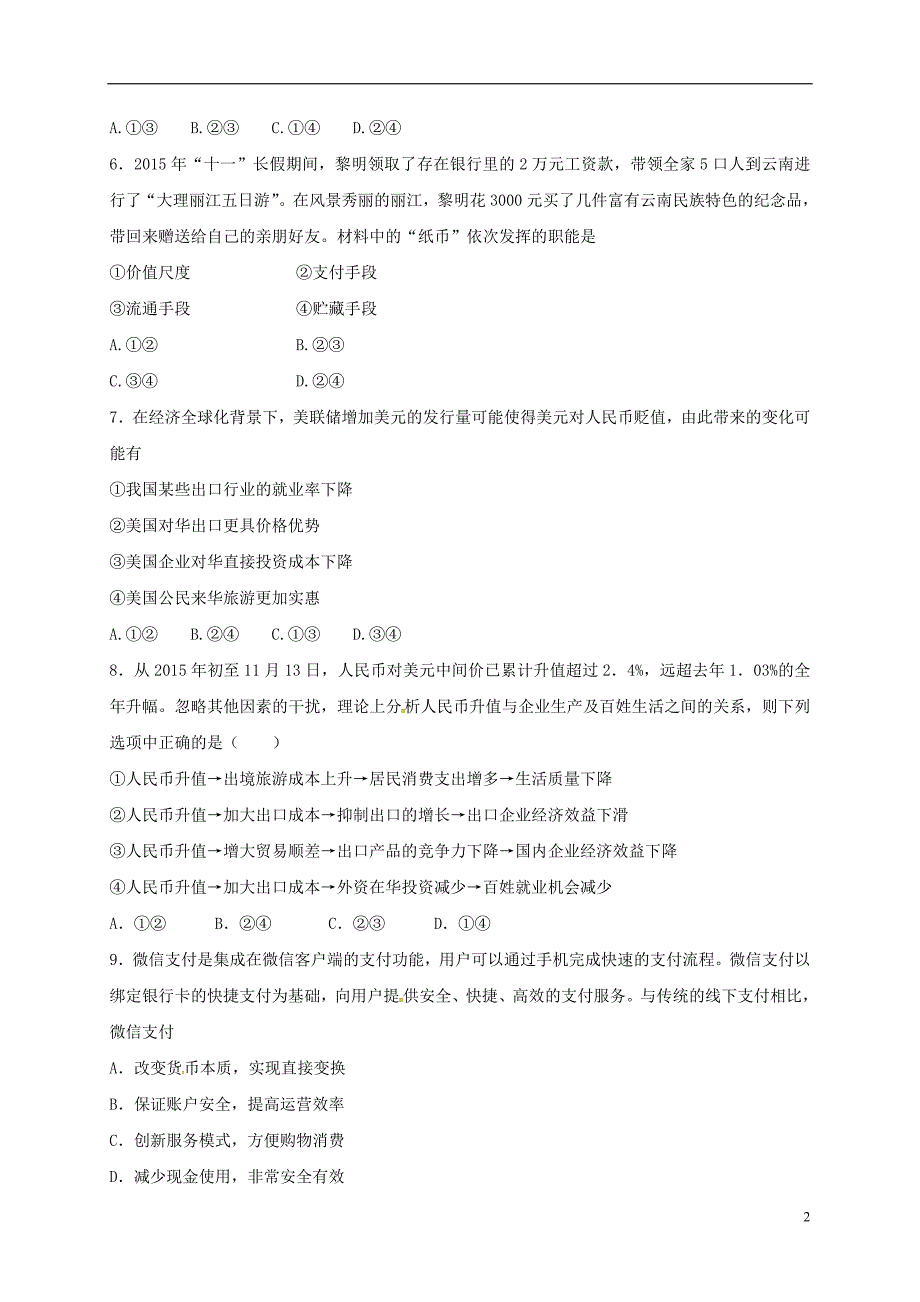 广西贵港市2016_2017学年高一政治9月月考试题（无答案）.doc_第2页