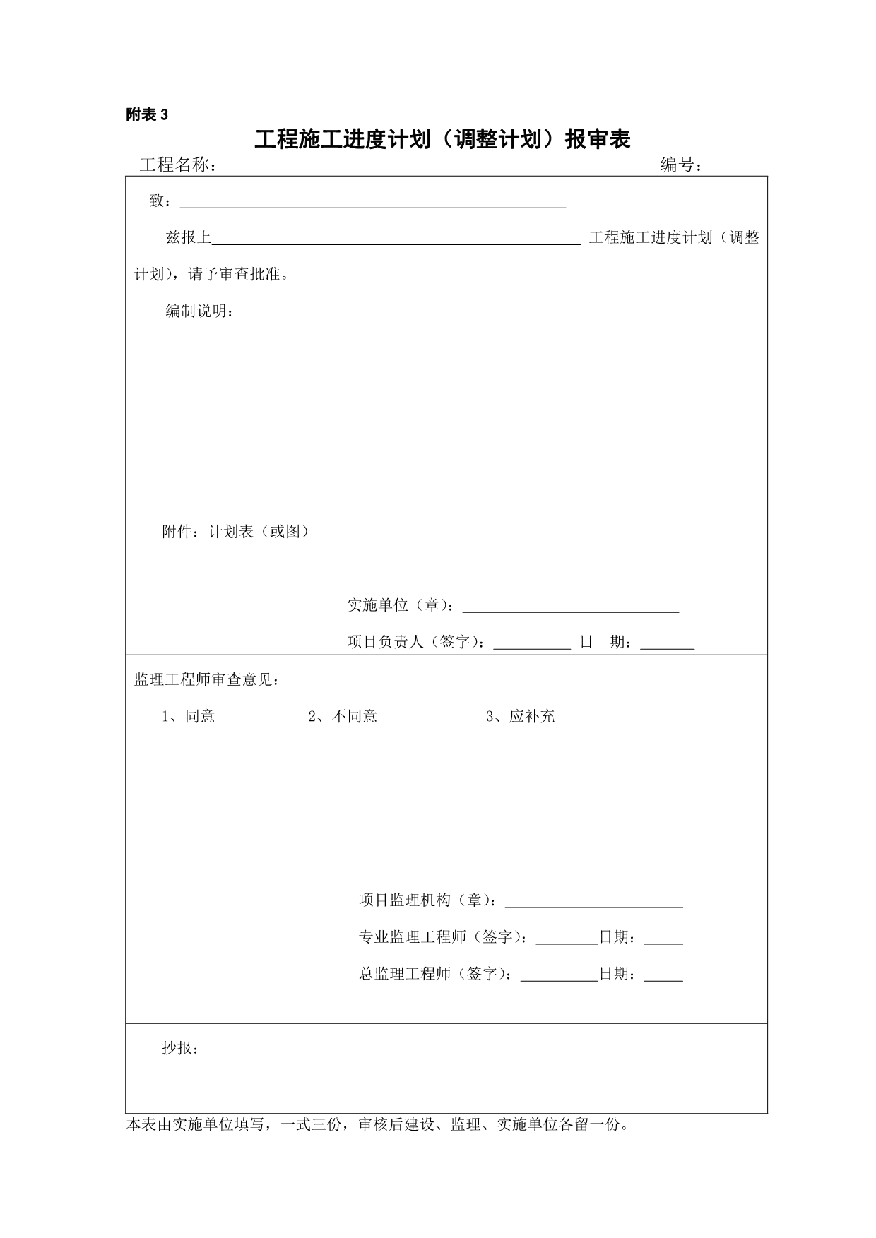 （建筑工程监理）林草植被恢复工程监理用表_第4页