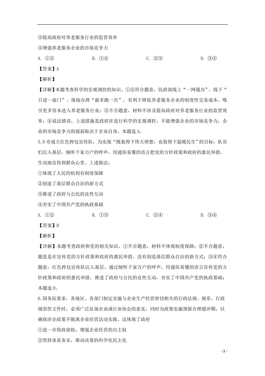 四川省内江市2019届高三政治第二次诊断性测试试题（含解析） (2).doc_第3页