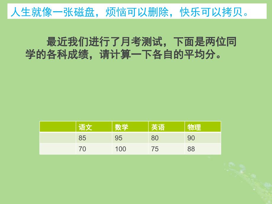 新人教版八年级数学下册《平均数（1）》_第2页