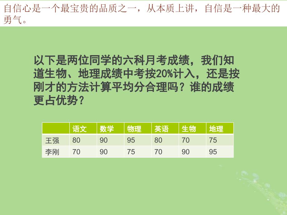 新人教版八年级数学下册《平均数（1）》_第3页