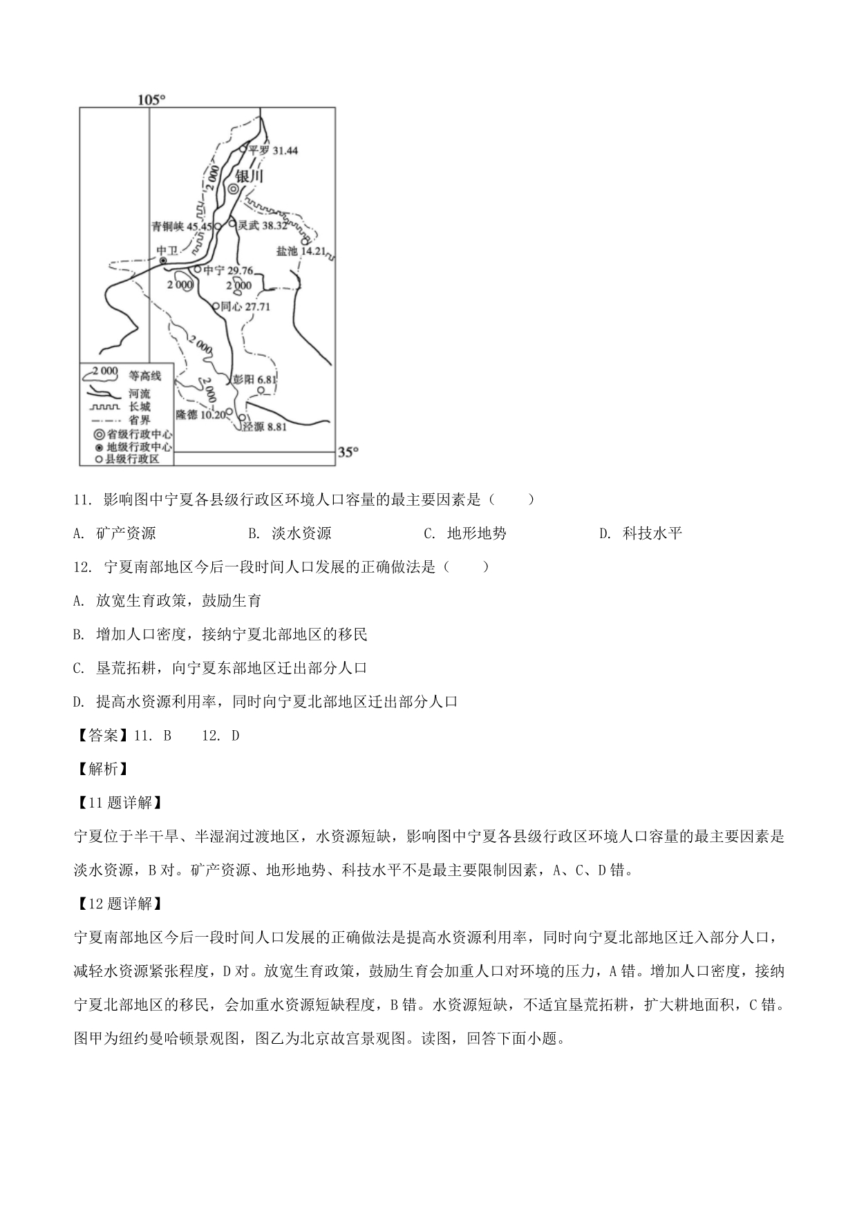 河南省周口中英文学校2018-2019学年高一下学期第一次月考地理试题（含解析）_第5页