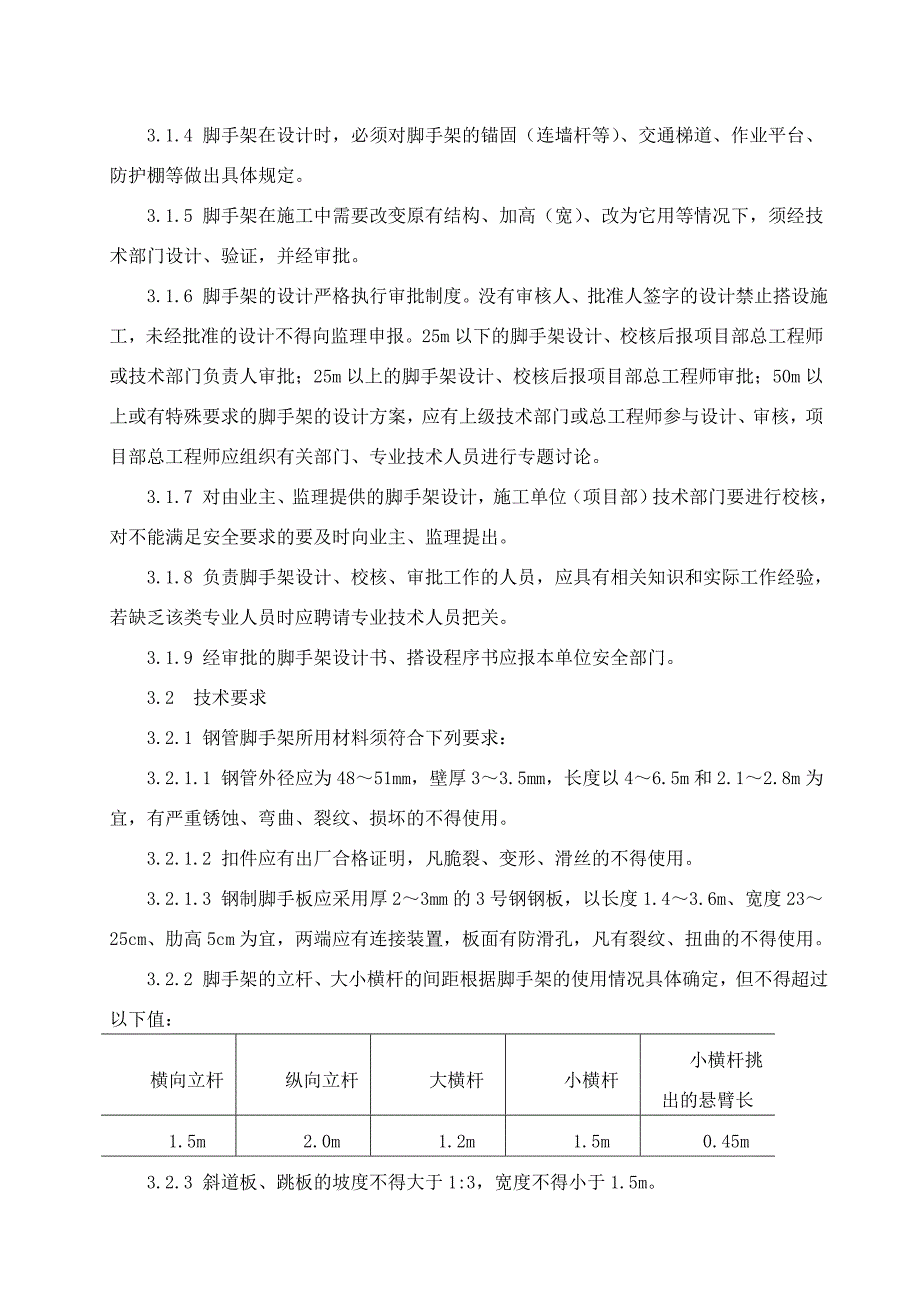 （建筑工程安全）脚手架工程安全专项施工方案_第3页