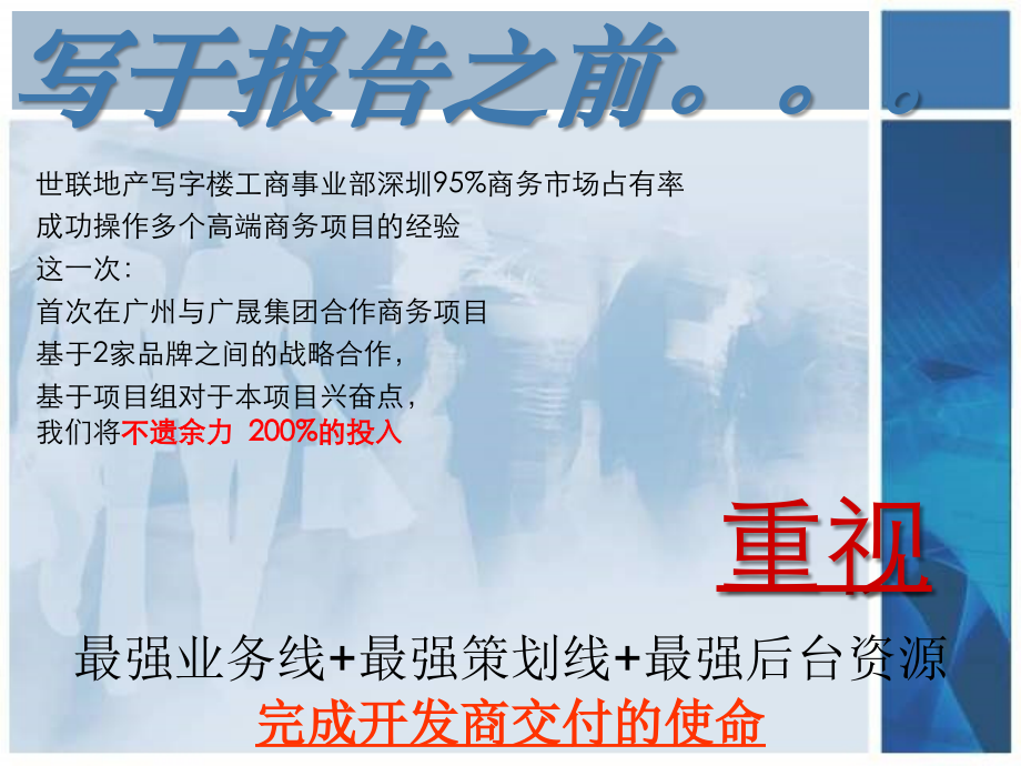 广州珠江新城广晟国际大厦营销报告(终版F) -房地产-2019_第2页