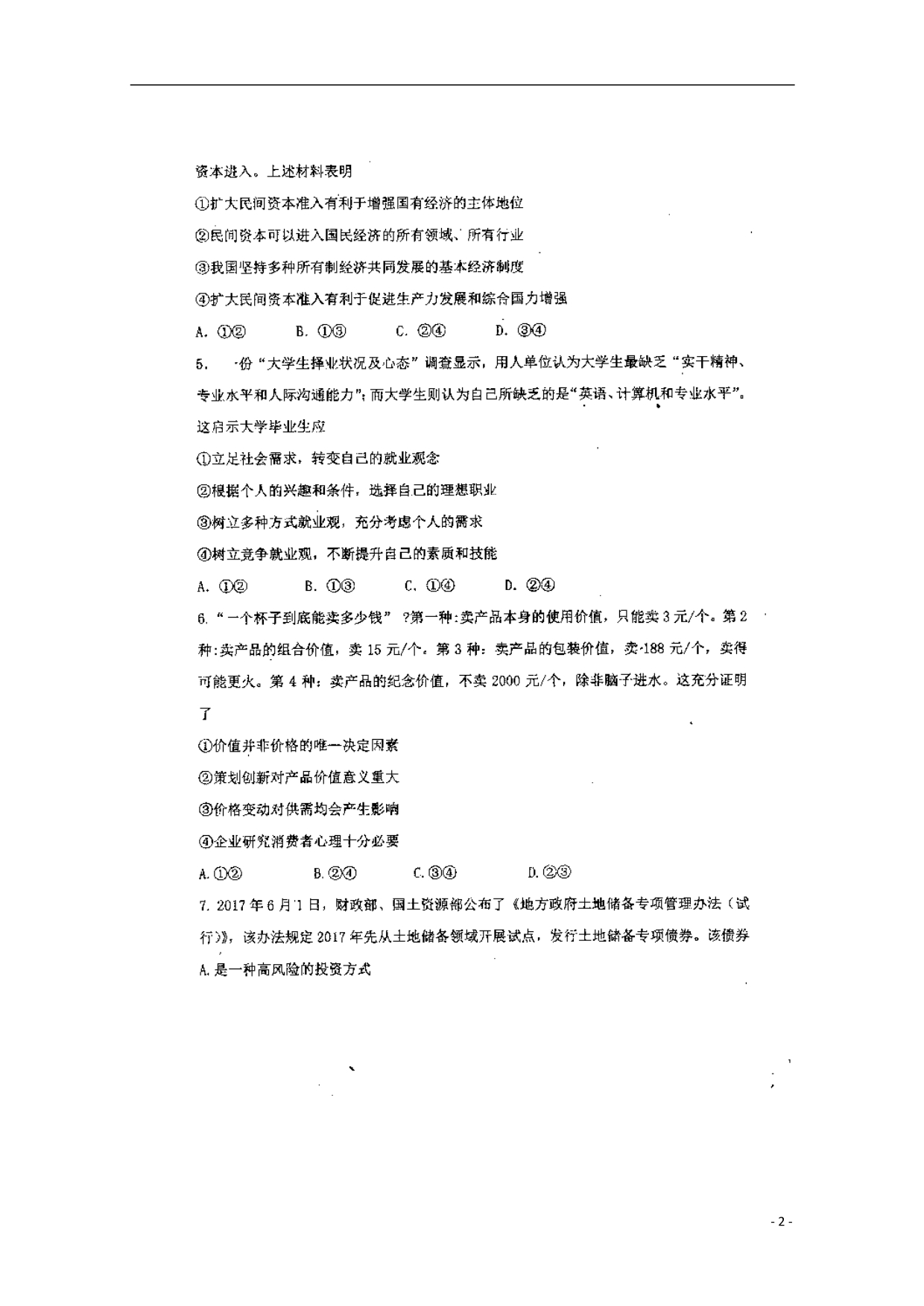 辽宁本溪满族自治高一政治第二次月考2.doc_第2页