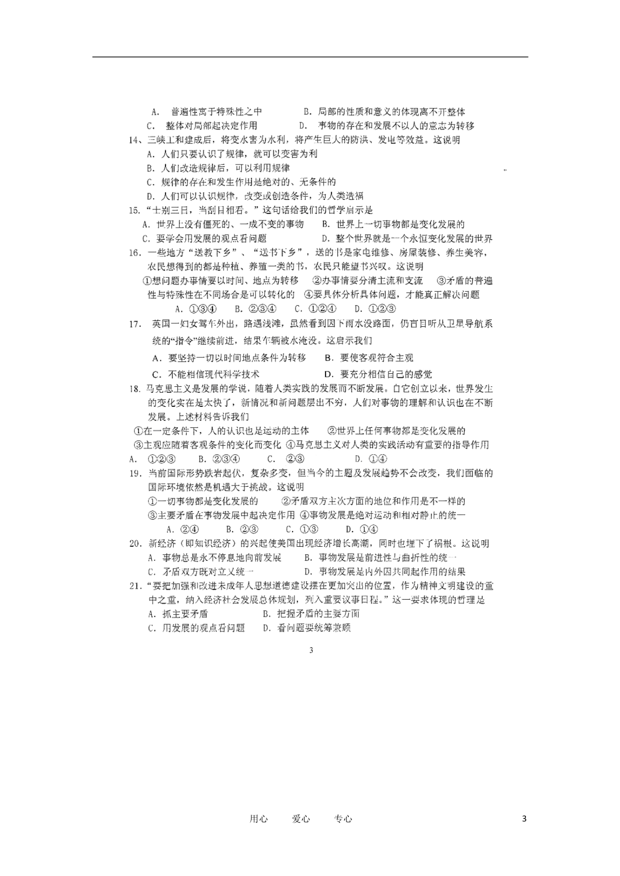 河南高二政治第一次月考.doc_第3页