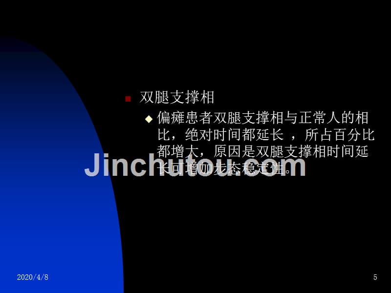 偏瘫步态的表现形式及训练方法PPT课件.ppt_第5页