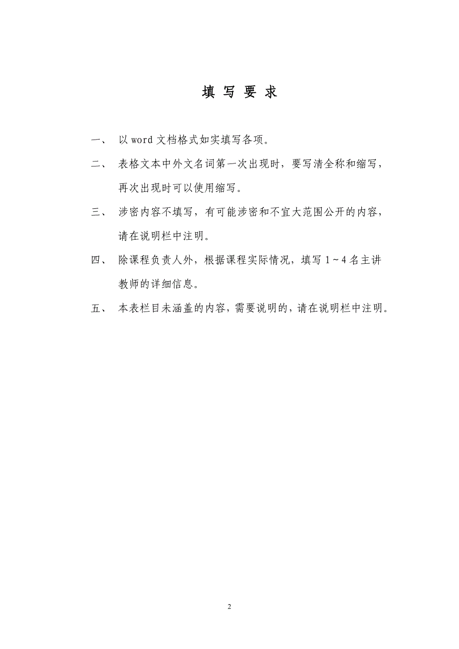 （交通运输）武汉交通职业学院精品课程建设_第2页