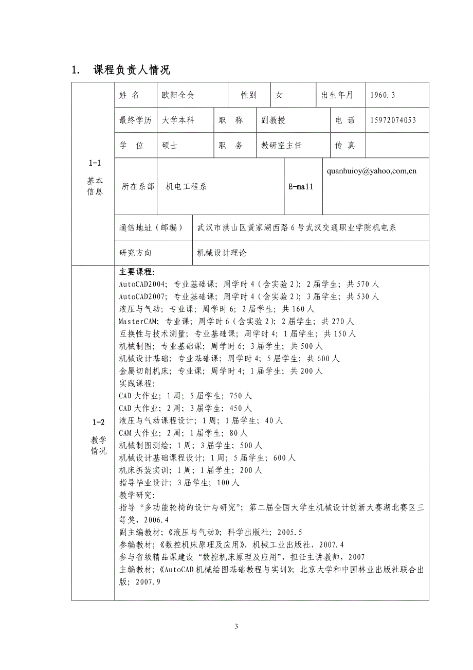 （交通运输）武汉交通职业学院精品课程建设_第3页