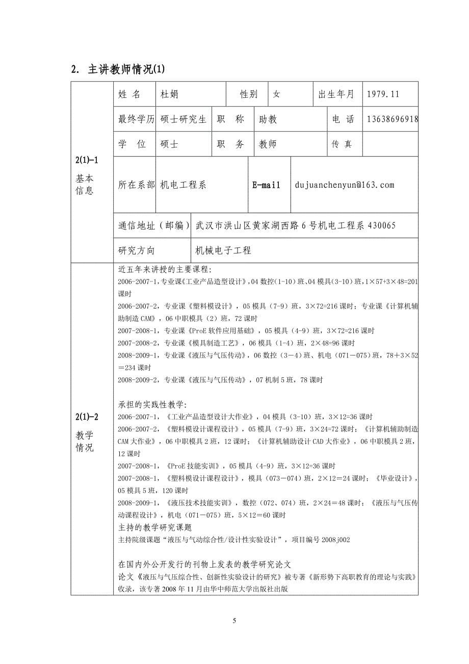 （交通运输）武汉交通职业学院精品课程建设_第5页