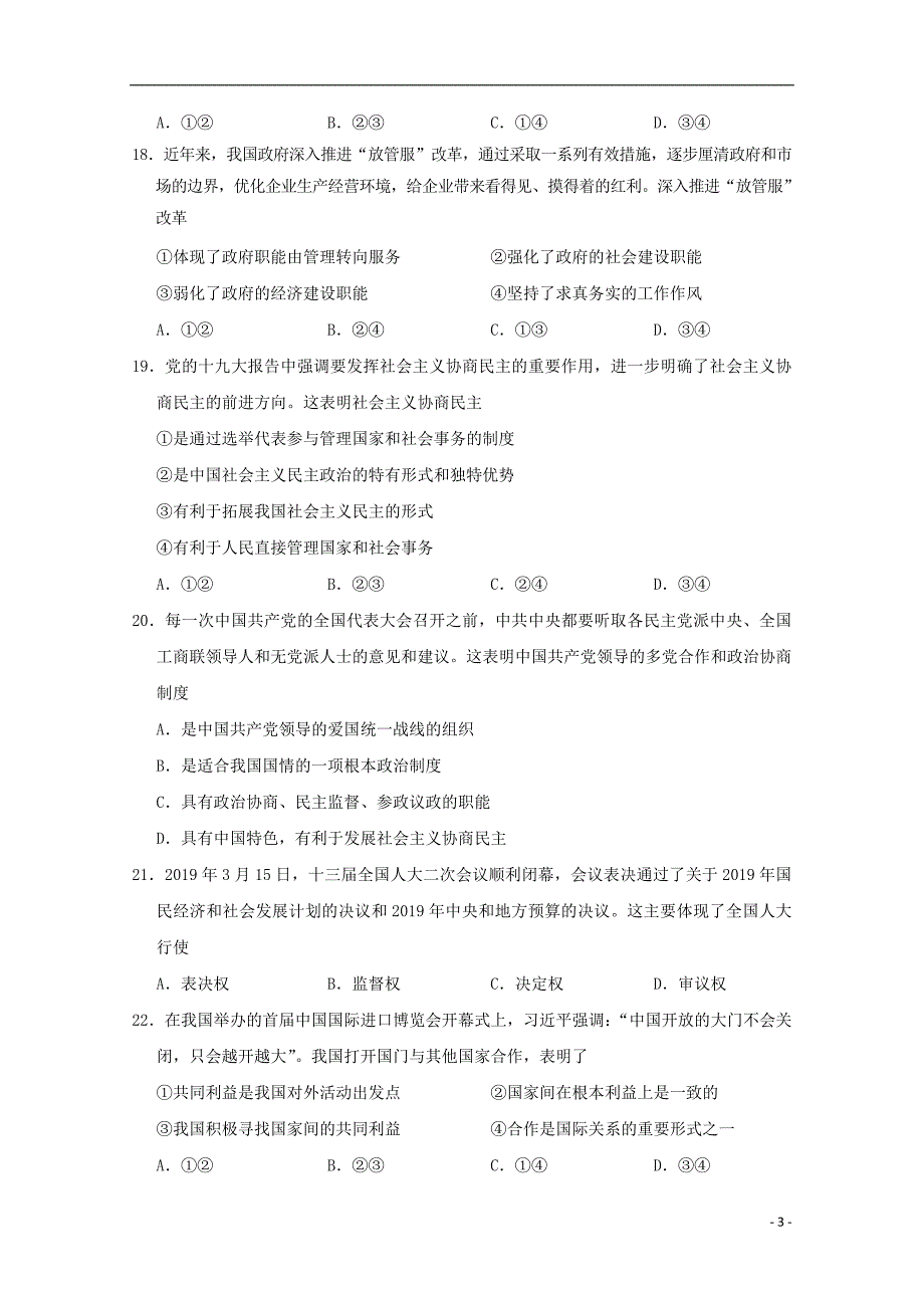 浙江温州十五校联合体高二政治期中1.doc_第3页