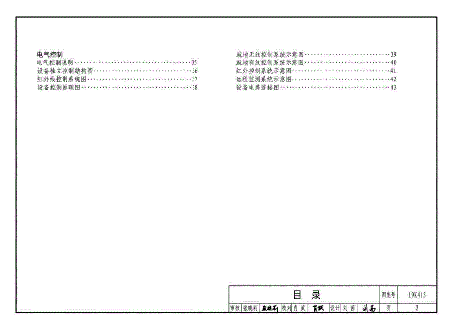 19K413- 高大空间供暖(空调)设备选用与安装-侧向送风型_第3页