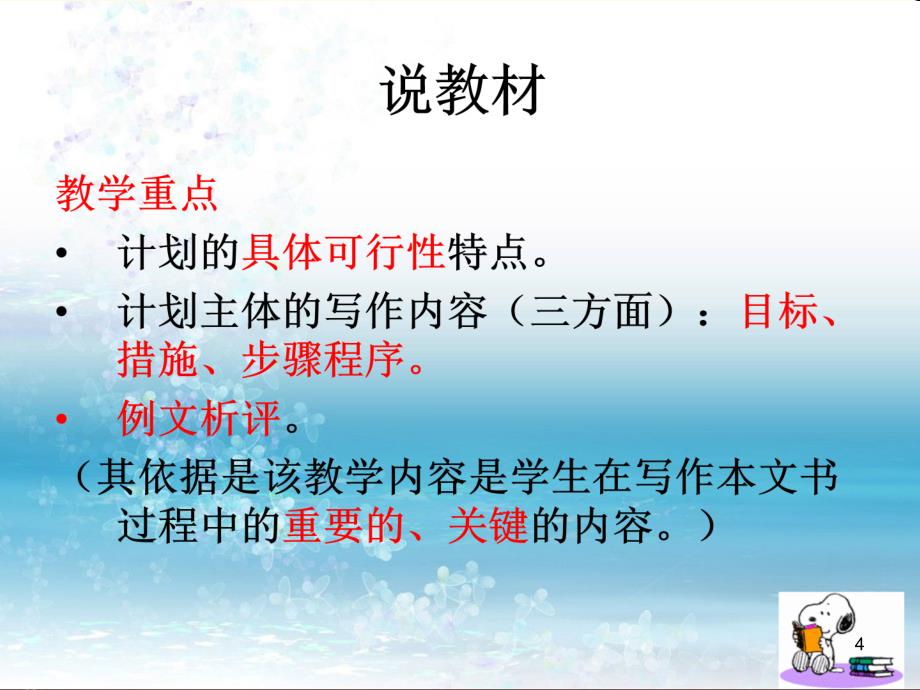 《高职应用写作》说课--ppt课件PPT课件.ppt_第4页