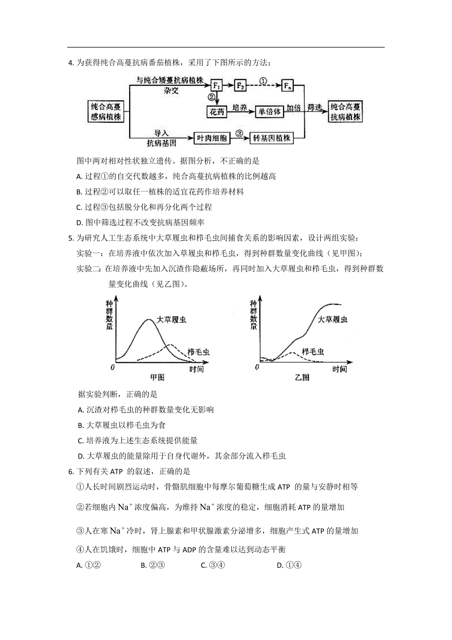 2008年高考试题---理综(天津卷)_第2页