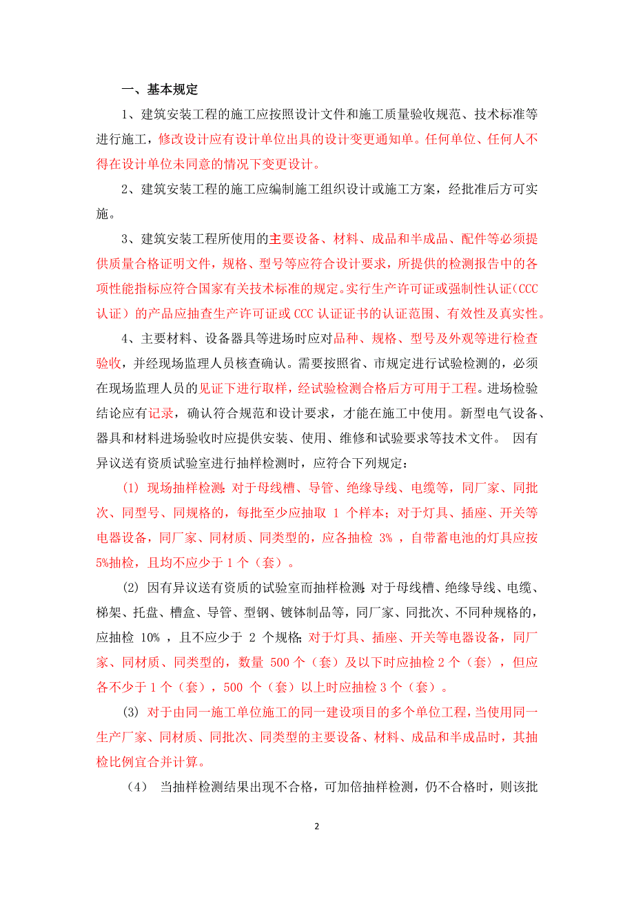 （建筑工程质量）建筑电气安装工程施工质量控制要点_第3页