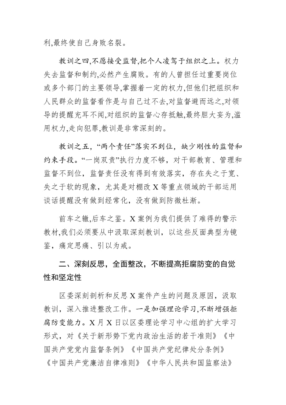 区委书记在全区以案说法警示教育大会上的讲话——以案为鉴警钟长鸣不断增强拒腐防变能力_第3页