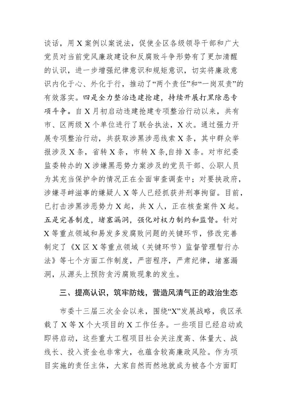 区委书记在全区以案说法警示教育大会上的讲话——以案为鉴警钟长鸣不断增强拒腐防变能力_第5页