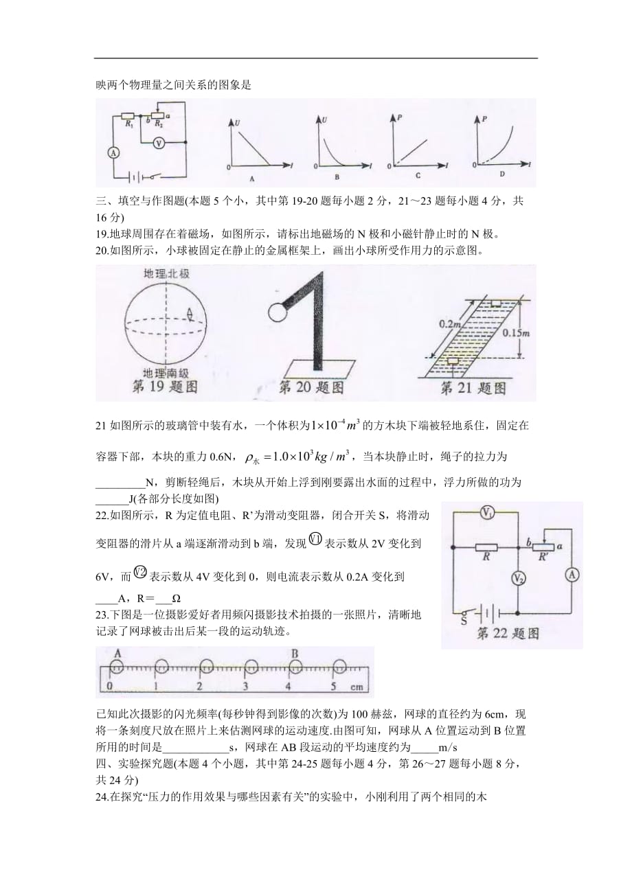 2019年湖南省衡阳市中考物理试题（含答案）_第4页