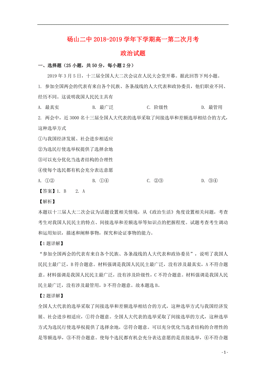 安徽砀山第二中学高一政治第二次月考.doc_第1页