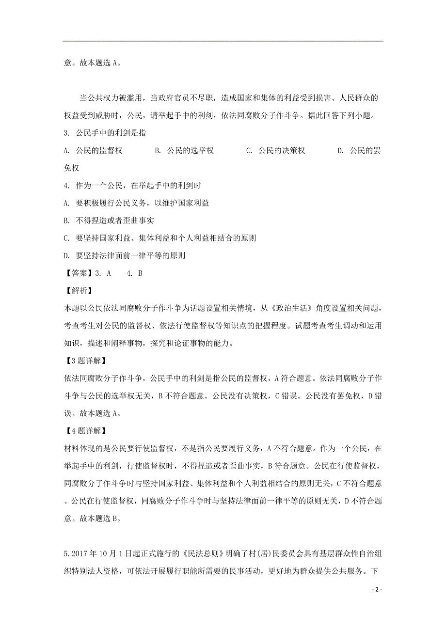 安徽砀山第二中学高一政治第二次月考.doc_第2页