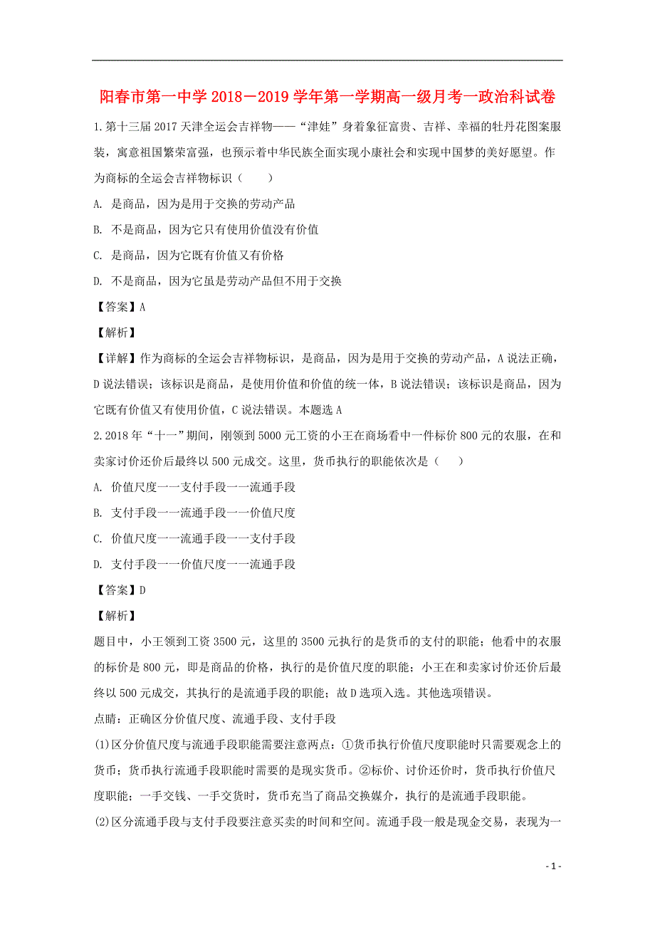 广东高一政治第一次月考 .doc_第1页