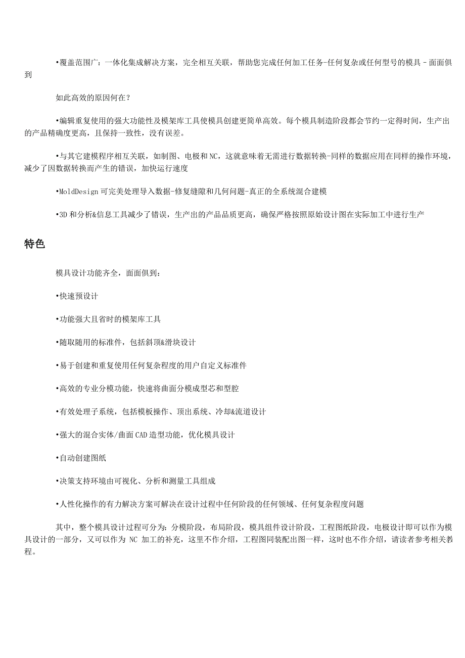 （数控模具设计）C模具设计_第2页